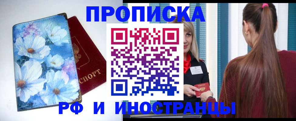 прописка регистрация в Сосновке